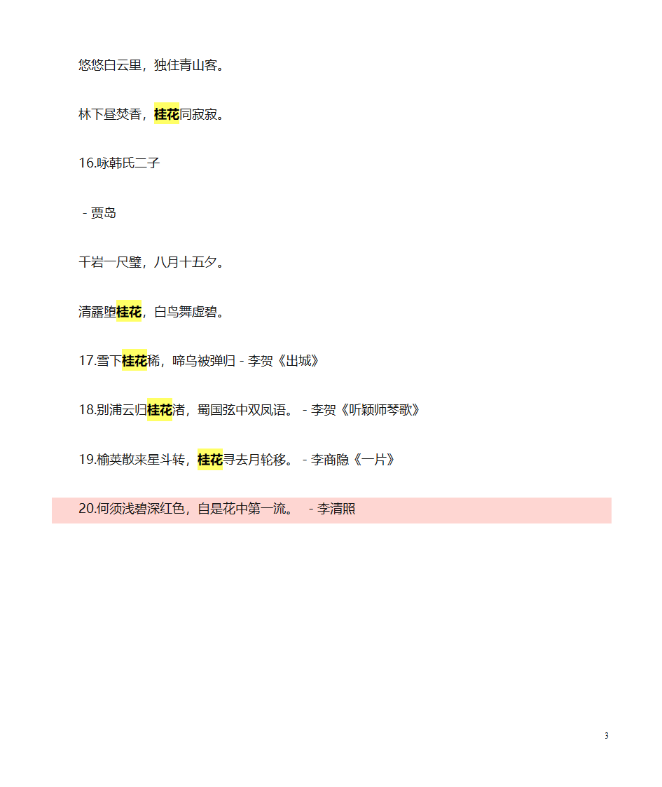 桂花诗句第3页