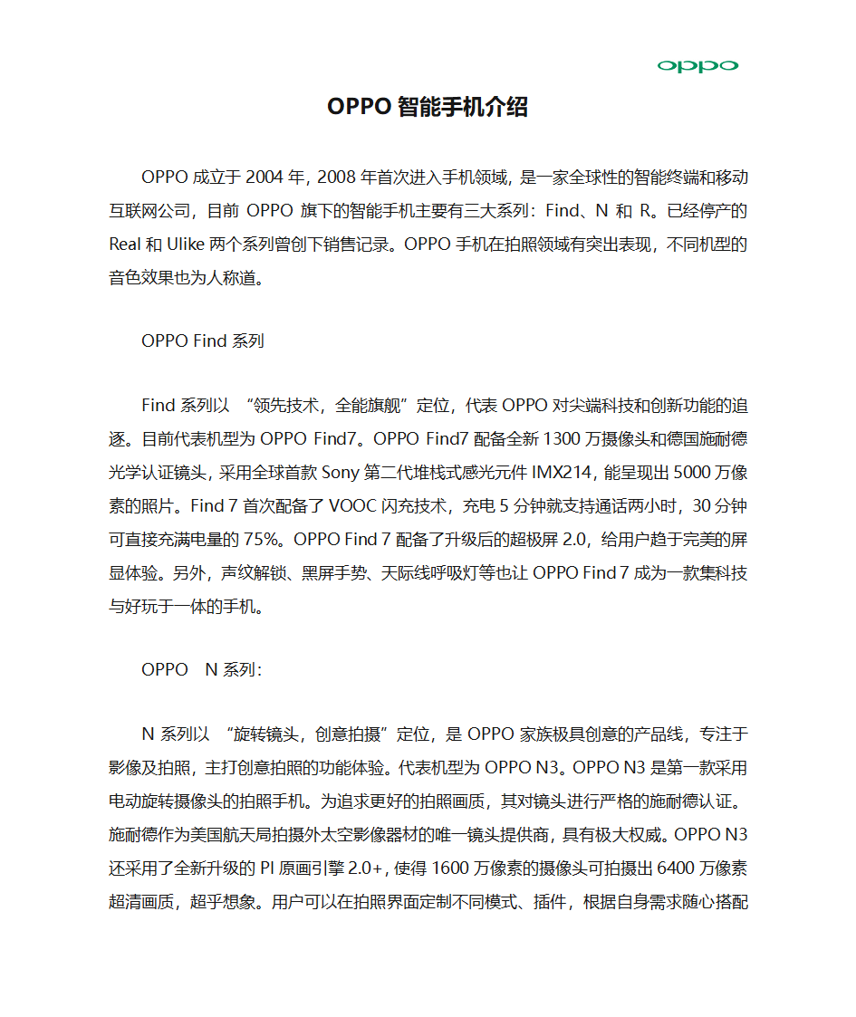 OPPO智能手机介绍第1页