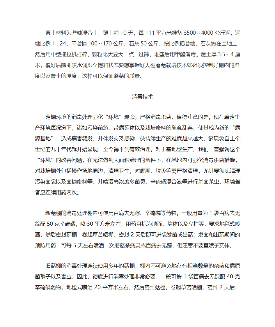 蘑菇养殖法法第2页