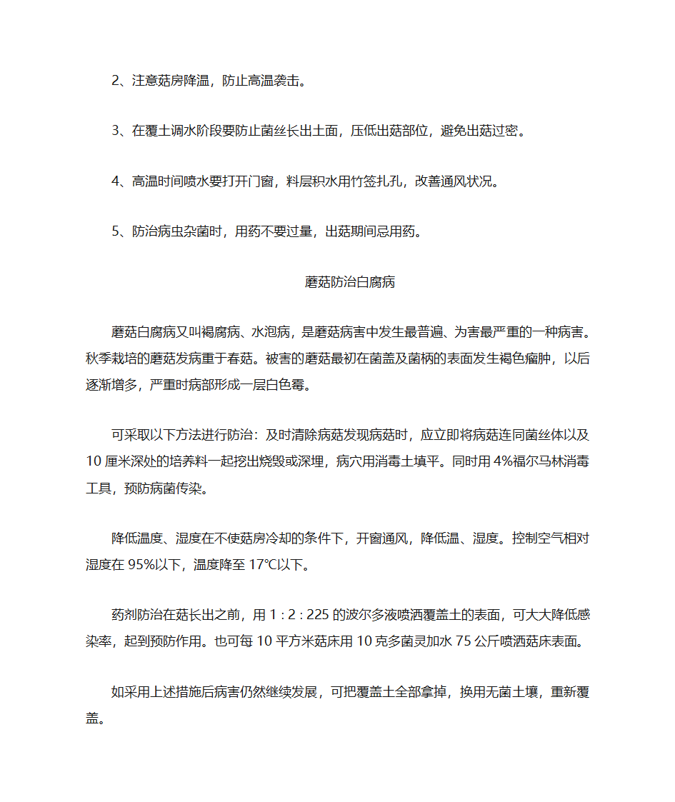 蘑菇养殖法法第4页