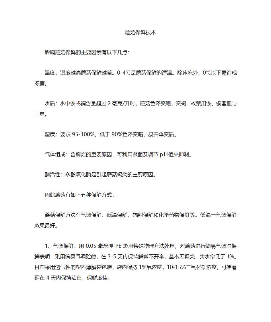 蘑菇养殖法法第5页