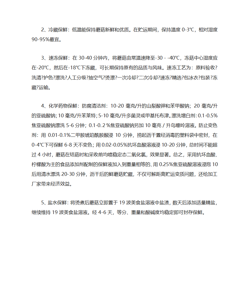 蘑菇养殖法法第6页