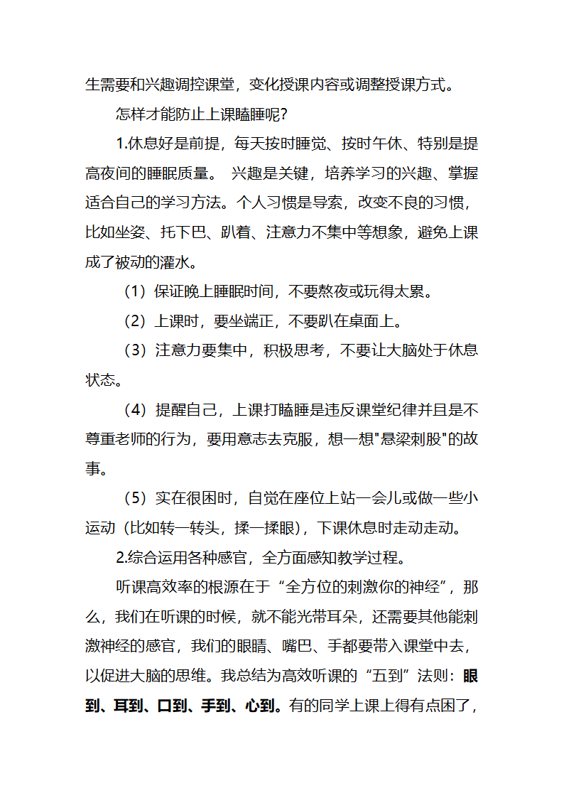 高中生如何上课不瞌睡第2页