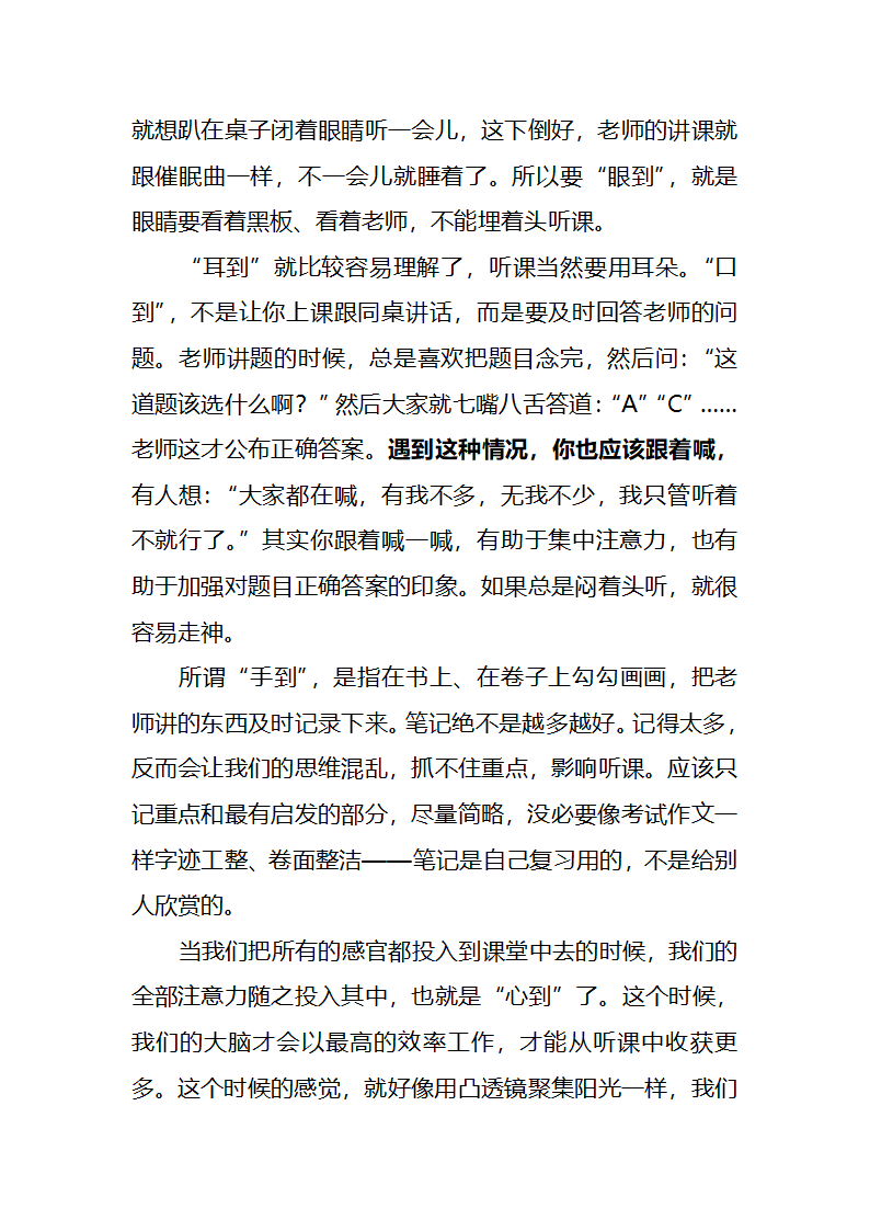 高中生如何上课不瞌睡第3页