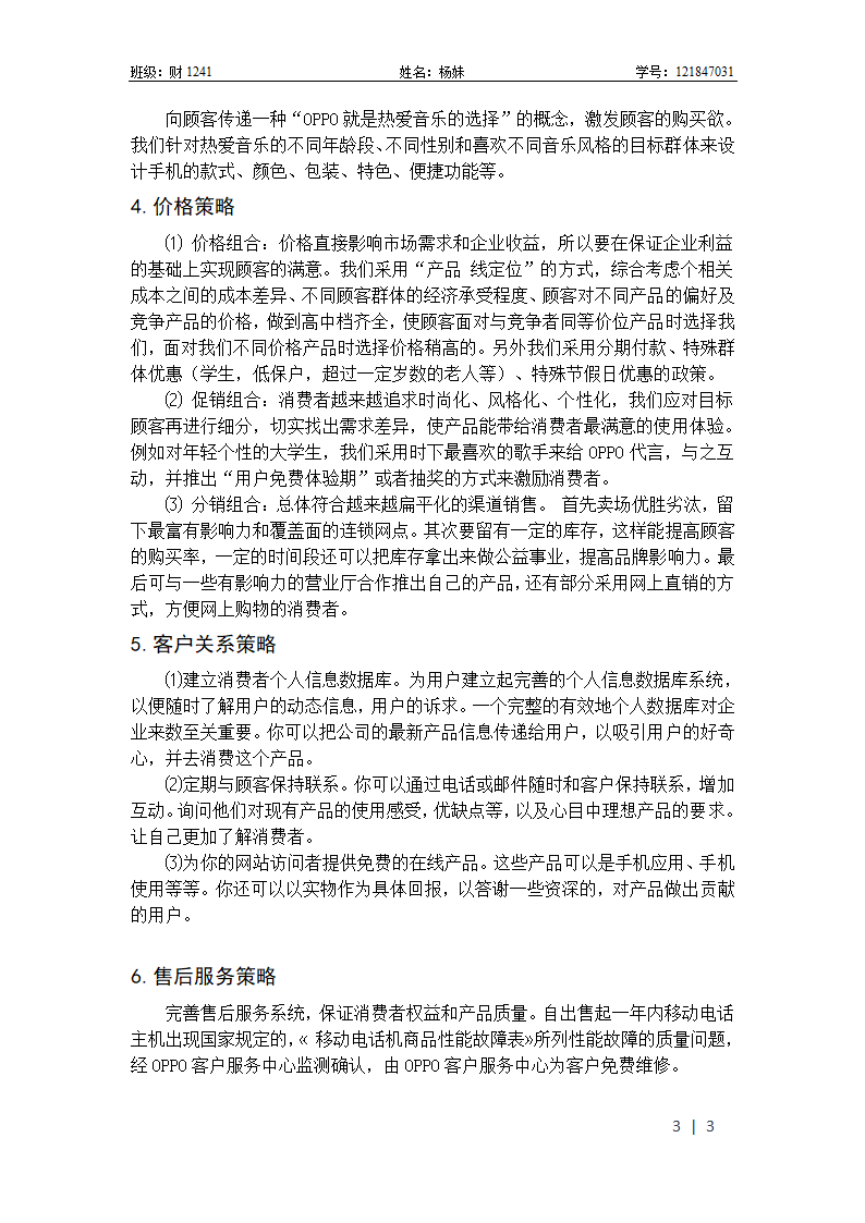 OPPO手机推销方案设计第3页