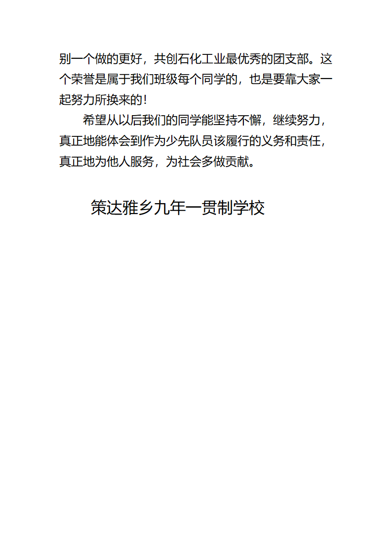 社区活动总结第2页