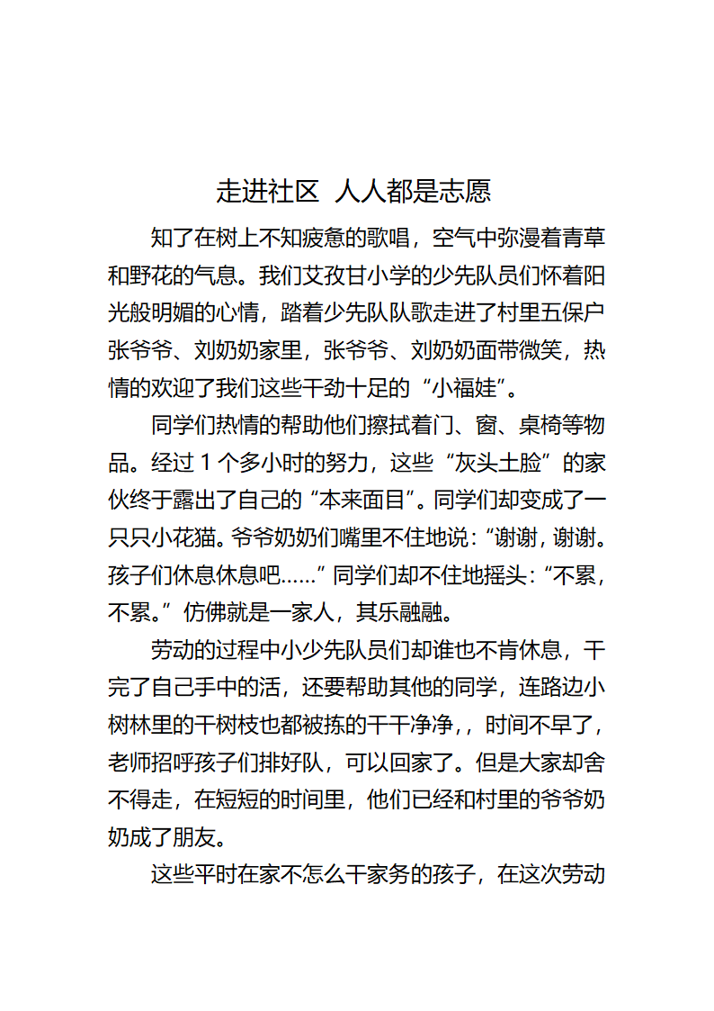 社区活动总结第3页