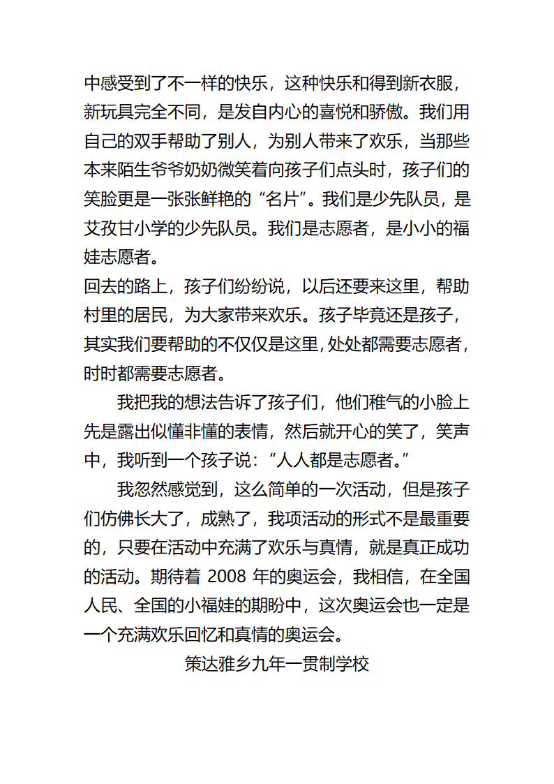 社区活动总结第4页