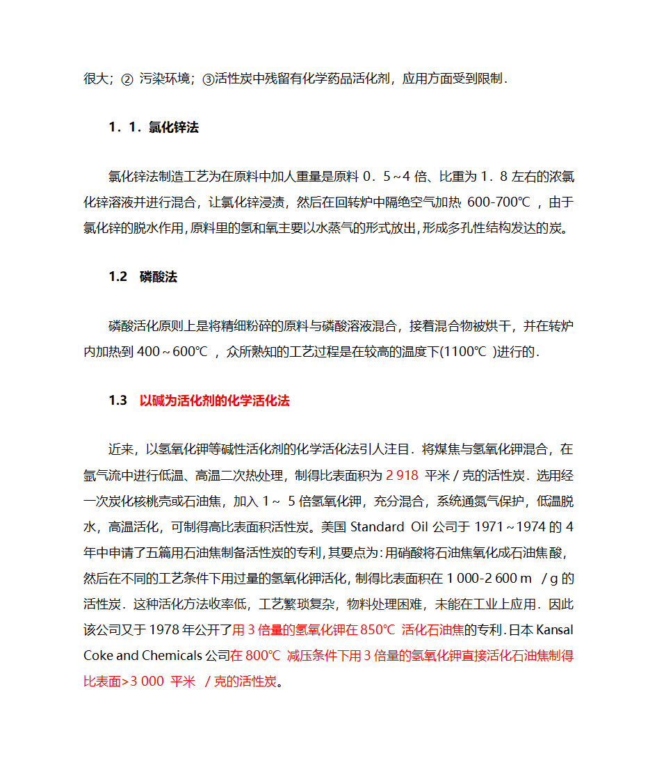 活性炭制造工艺第4页