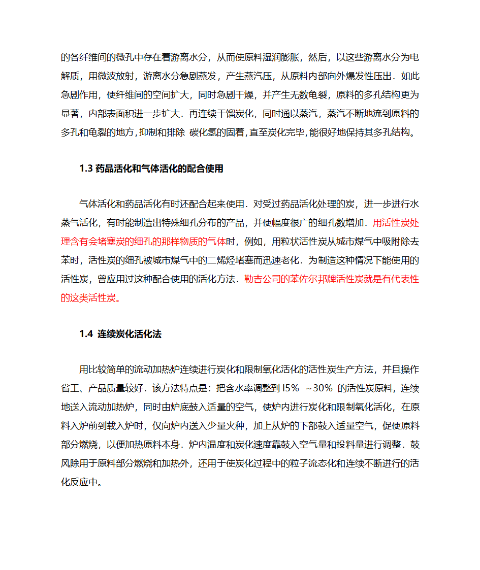 活性炭制造工艺第6页