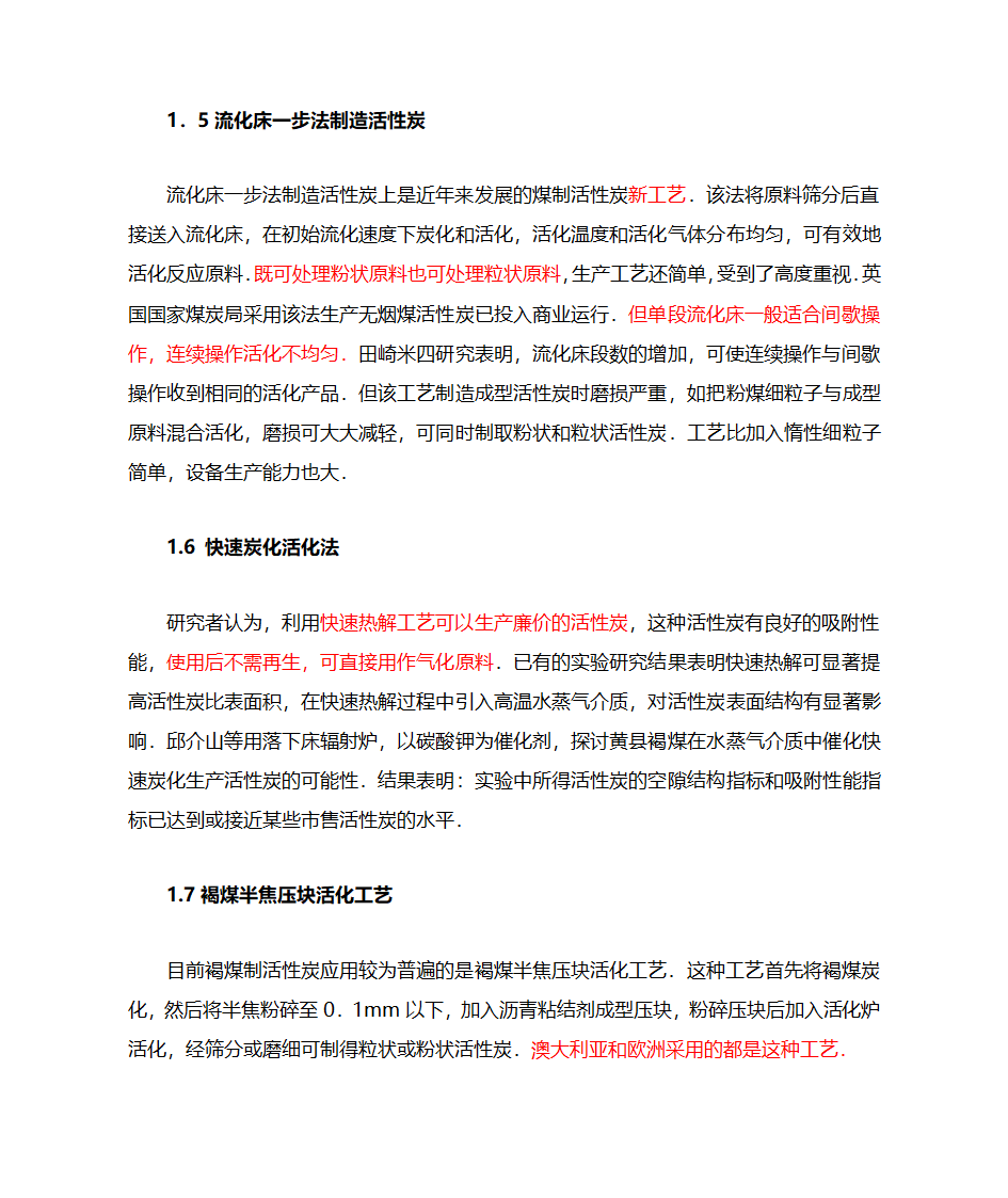 活性炭制造工艺第7页