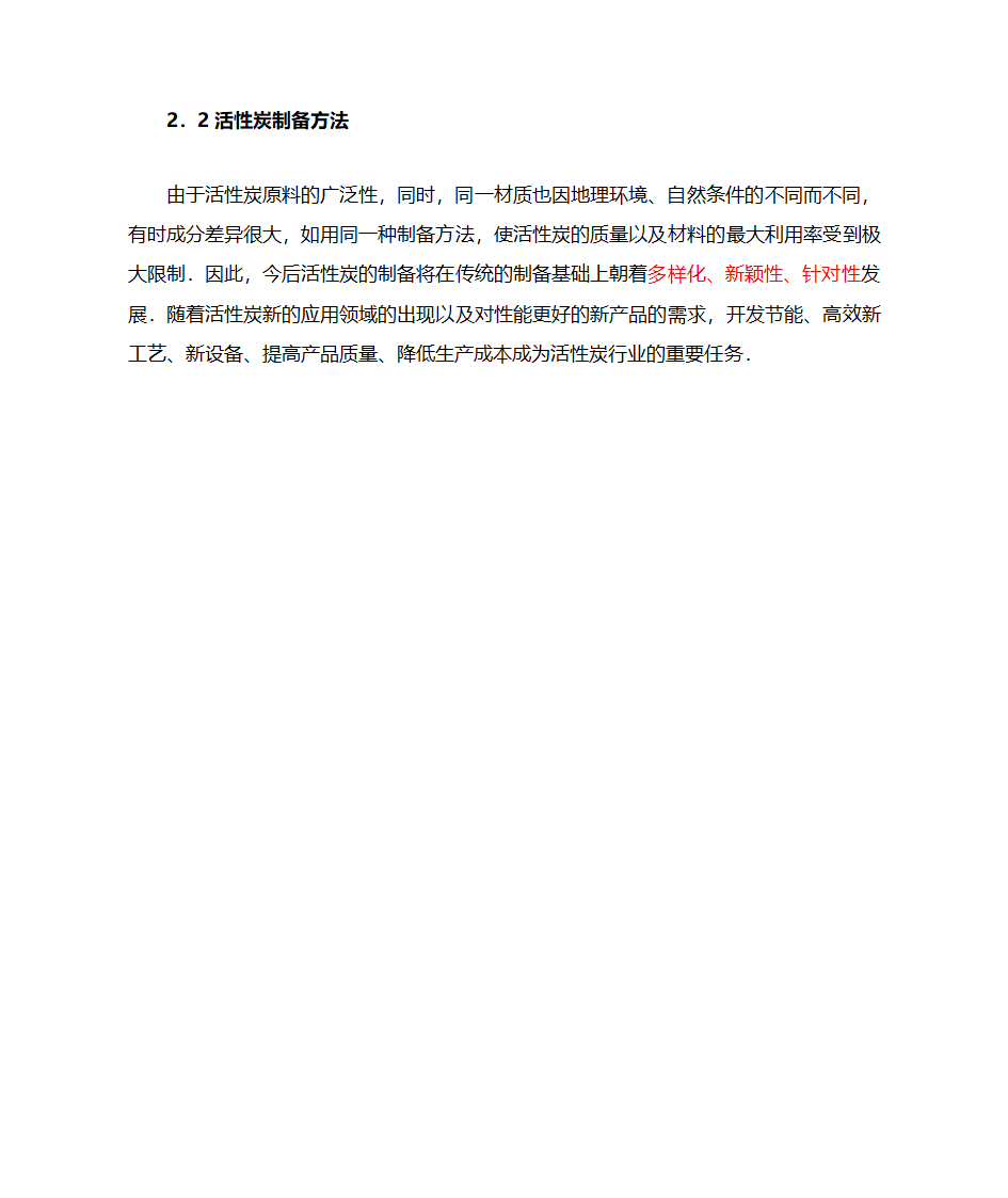 活性炭制造工艺第9页