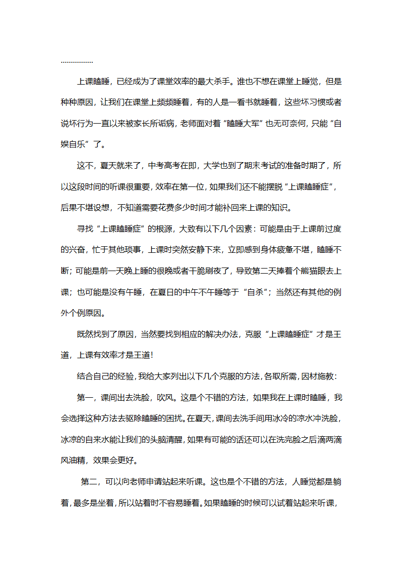 防止瞌睡的办法第2页