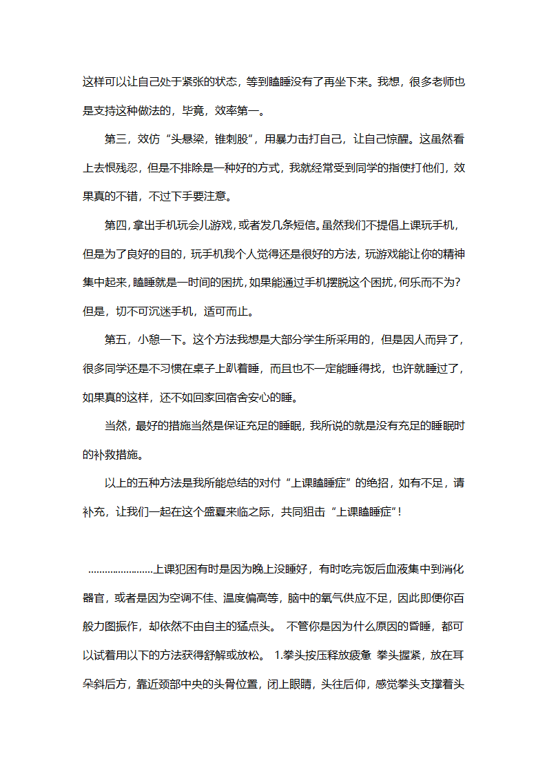 防止瞌睡的办法第3页