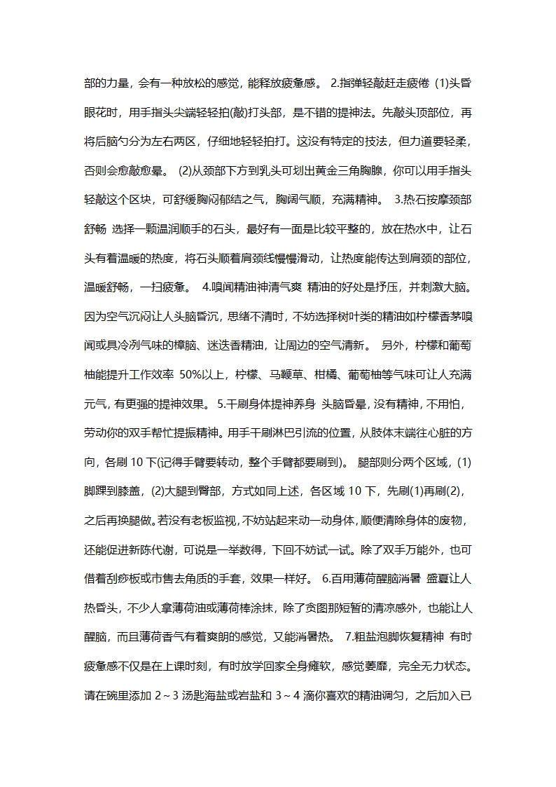 防止瞌睡的办法第4页