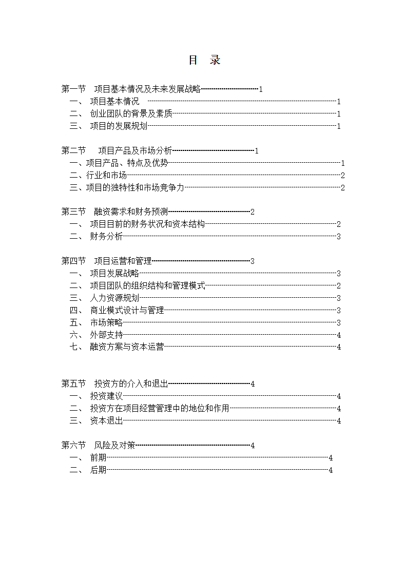 手机店项目商业计划书.doc第2页