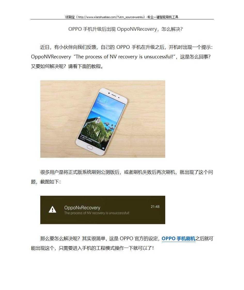 OPPO手机升级后出现OppoNVRecovery,怎么解决？第1页