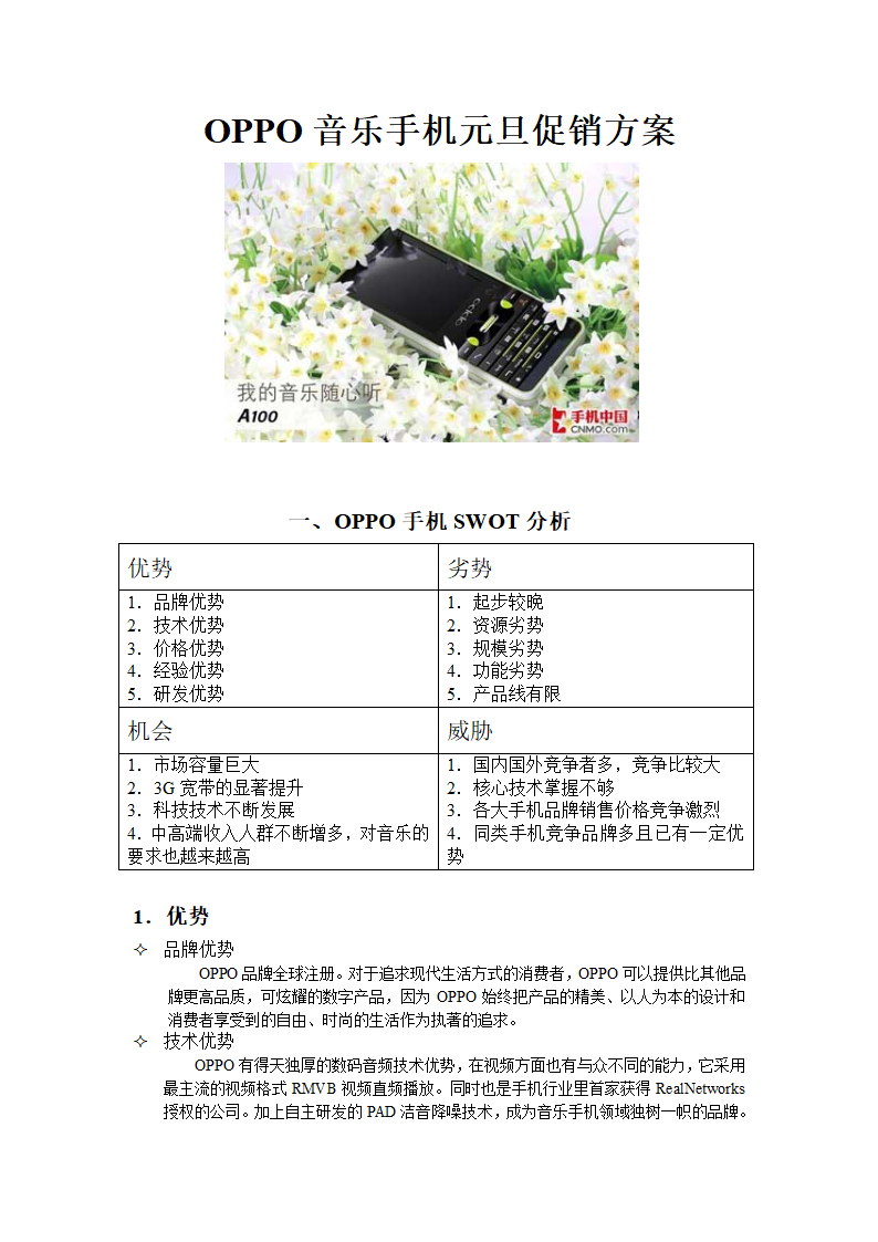 OPPO音乐手机元旦促销方案第1页