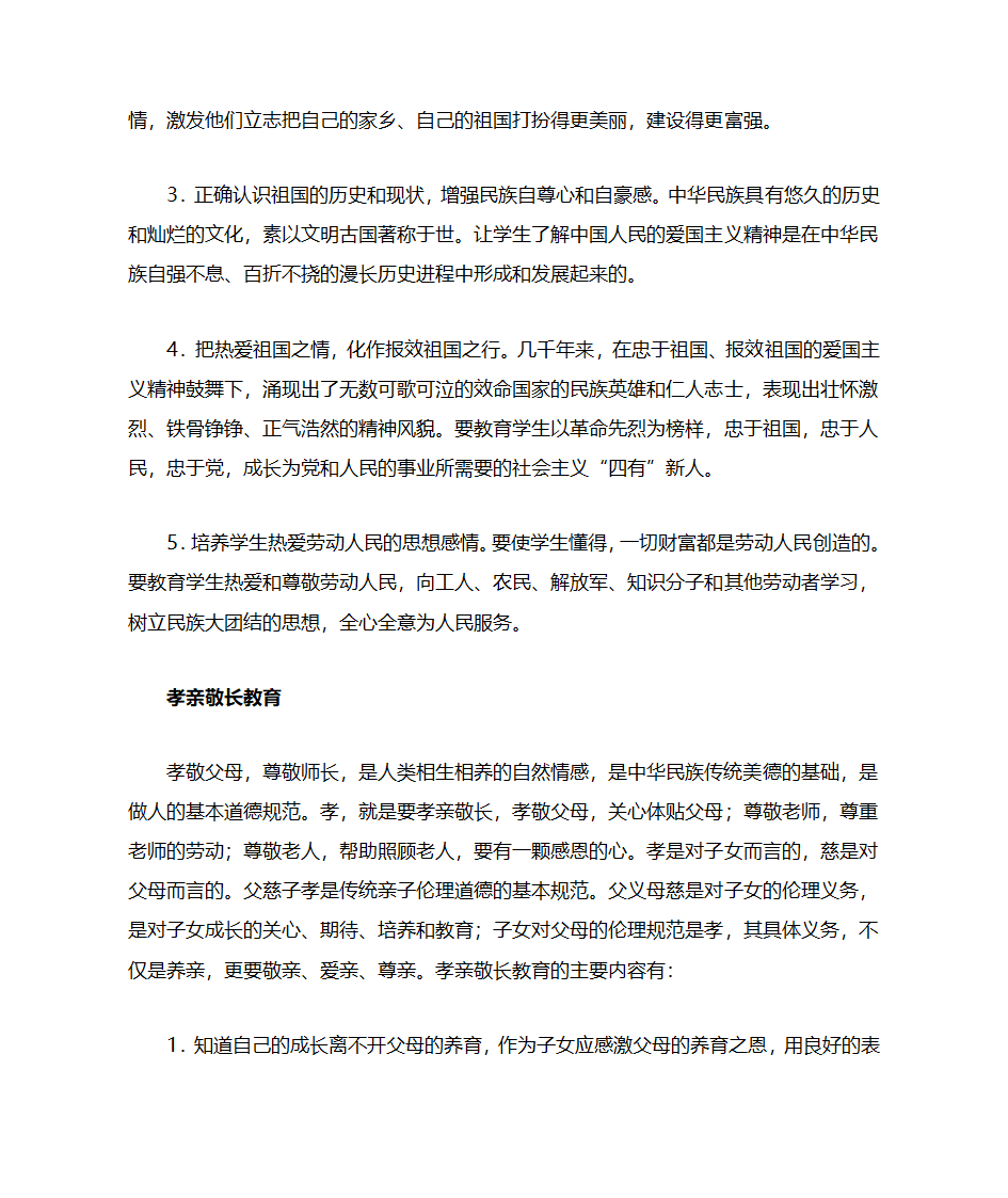 忠孝雅诚第2页