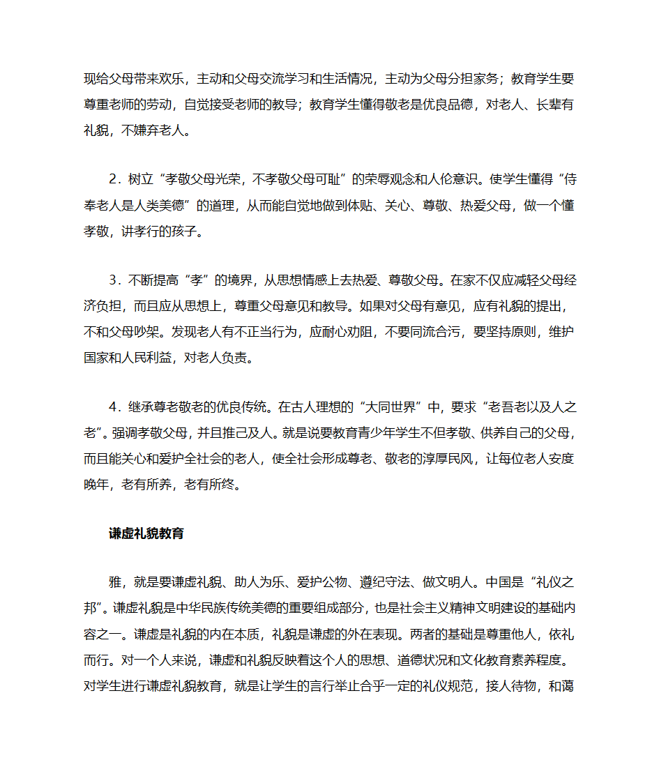 忠孝雅诚第3页