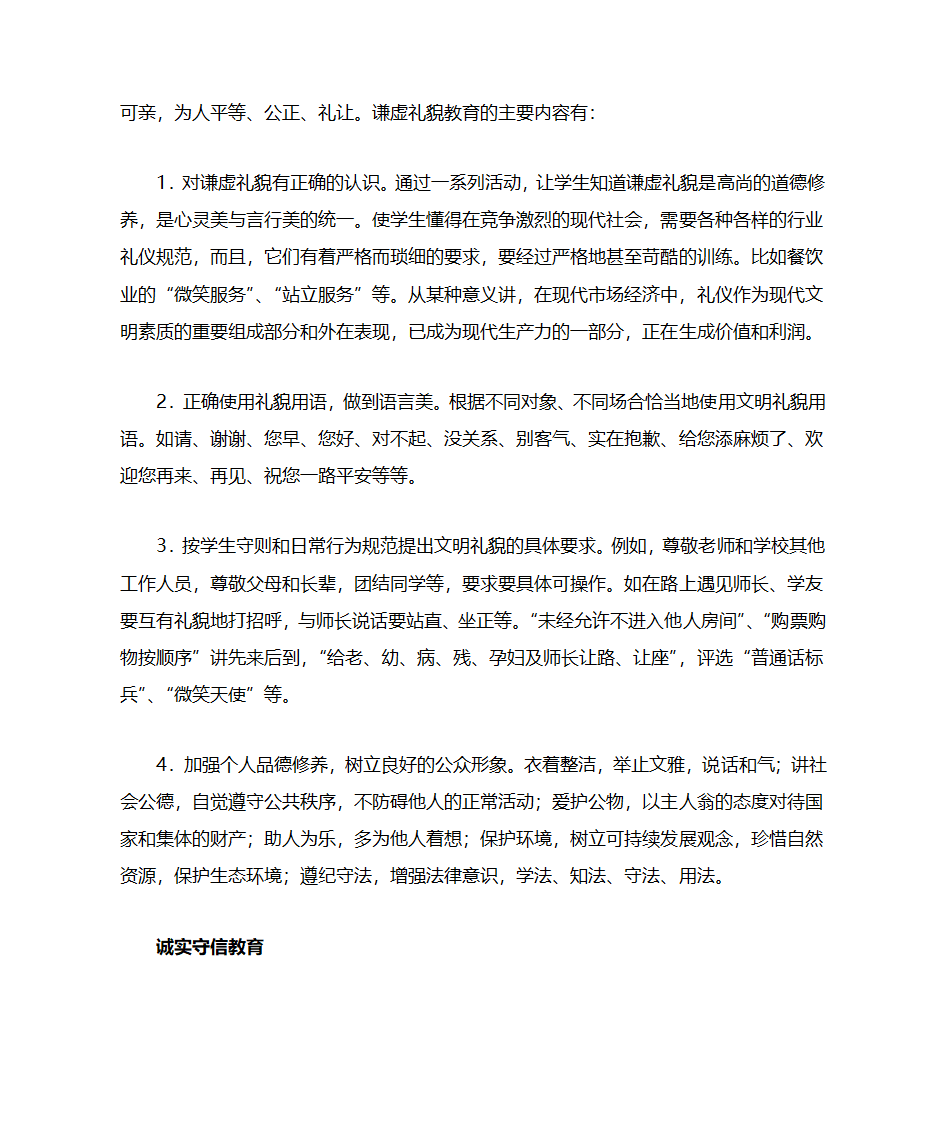 忠孝雅诚第4页