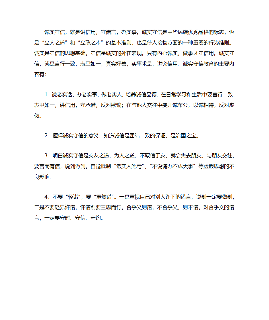 忠孝雅诚第5页