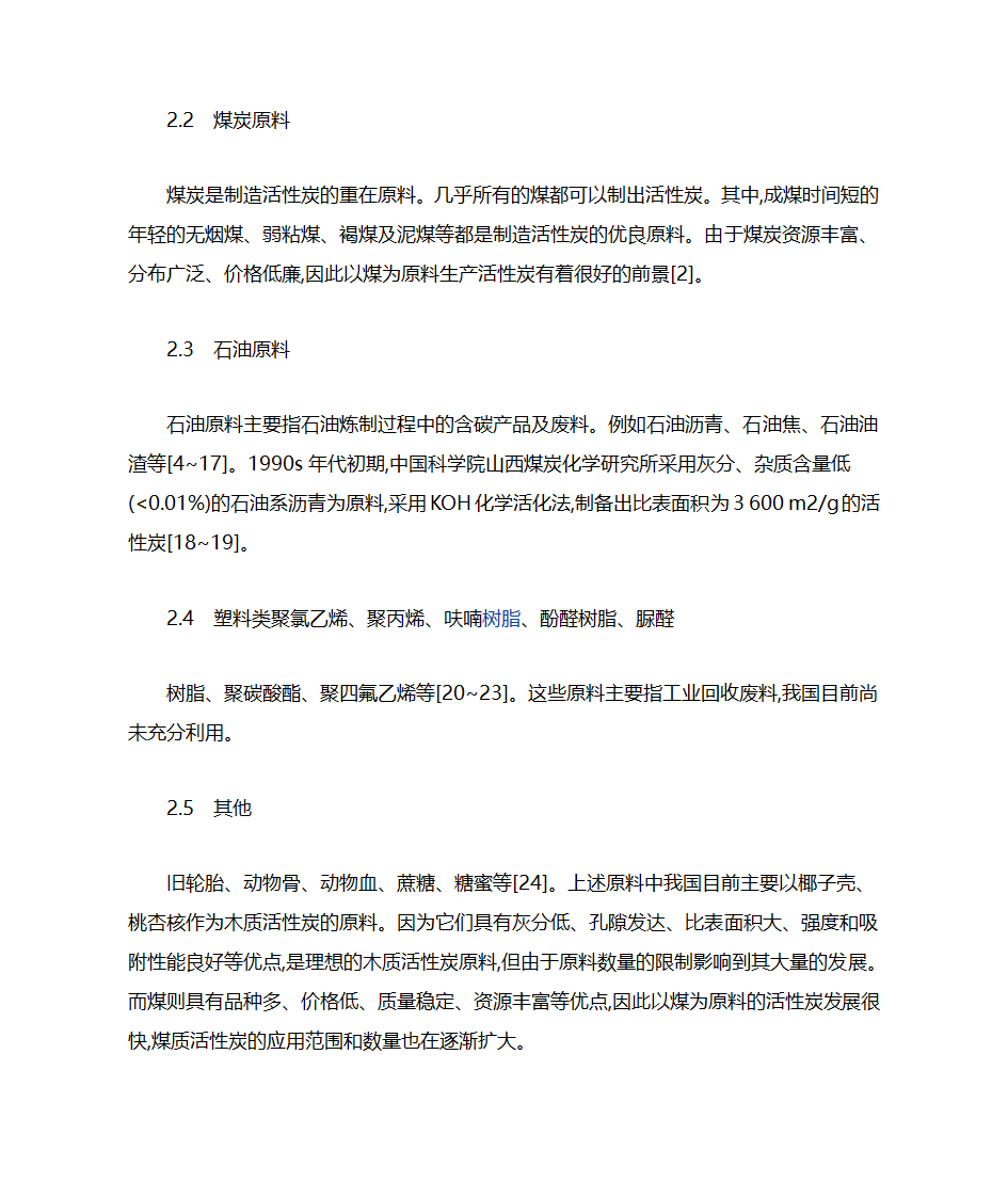 如何制作活性炭第7页