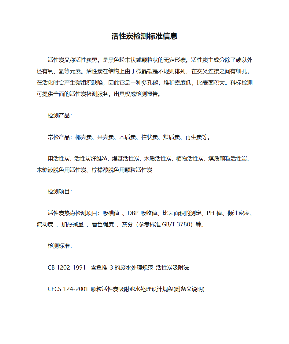 活性炭检测标准信息第1页