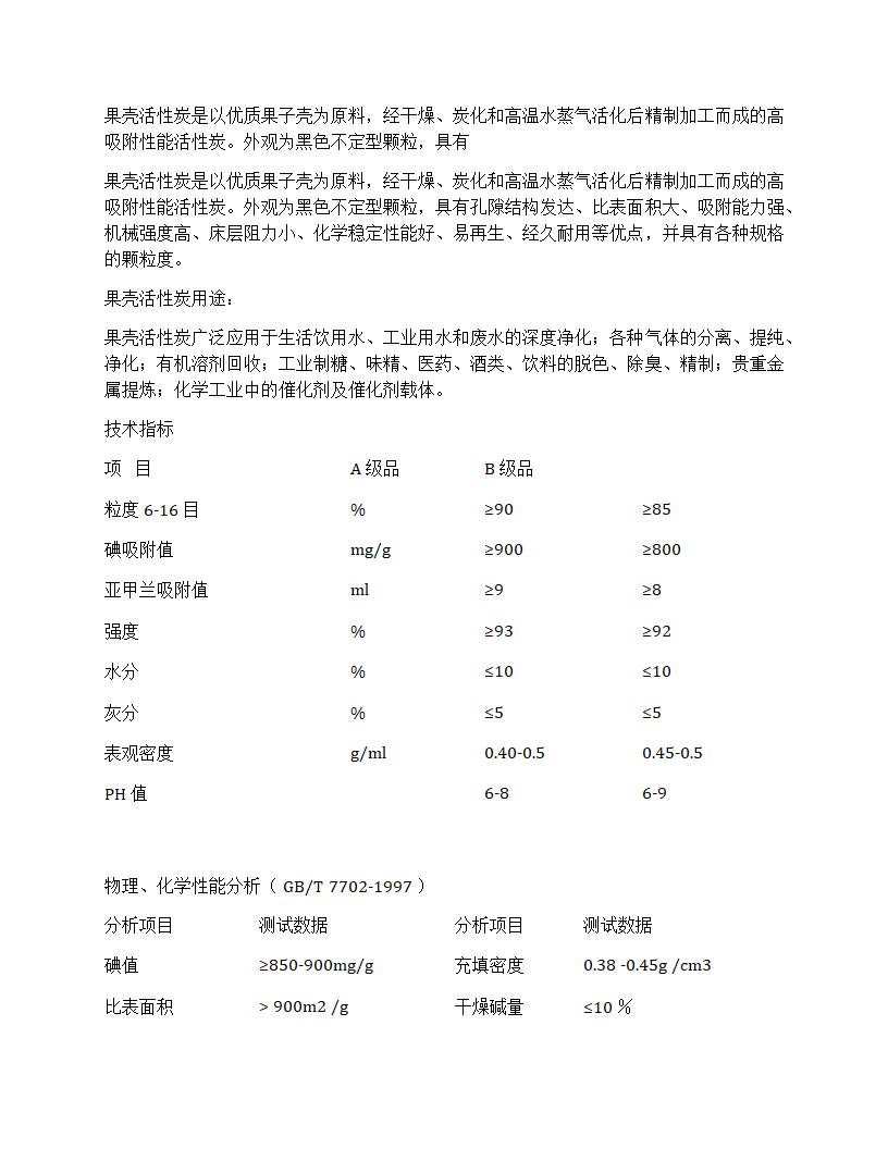 活性炭的分类第4页