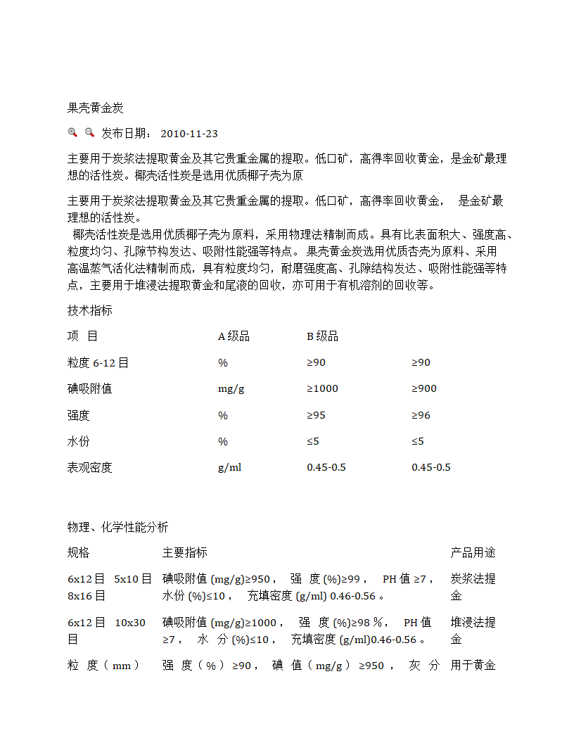 活性炭的分类第7页