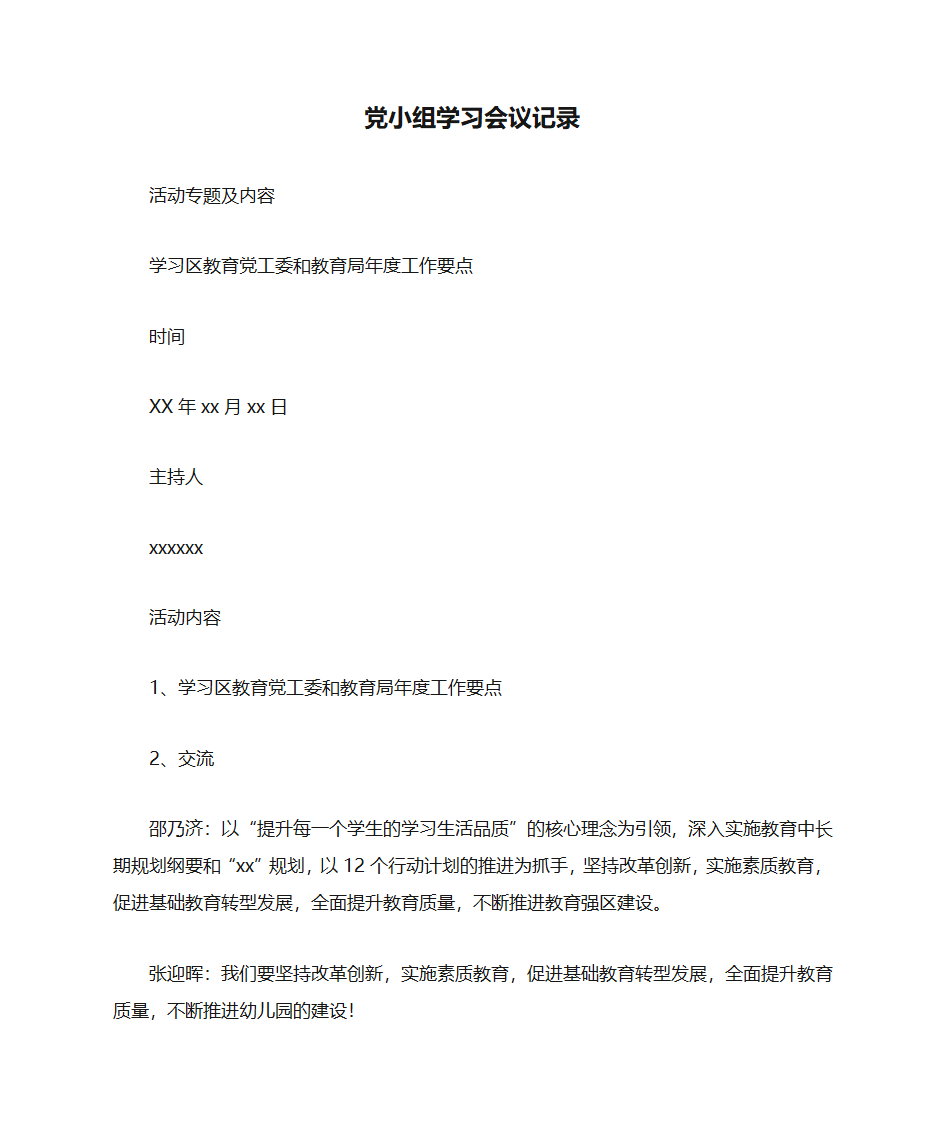 党小组学习会议记录第1页