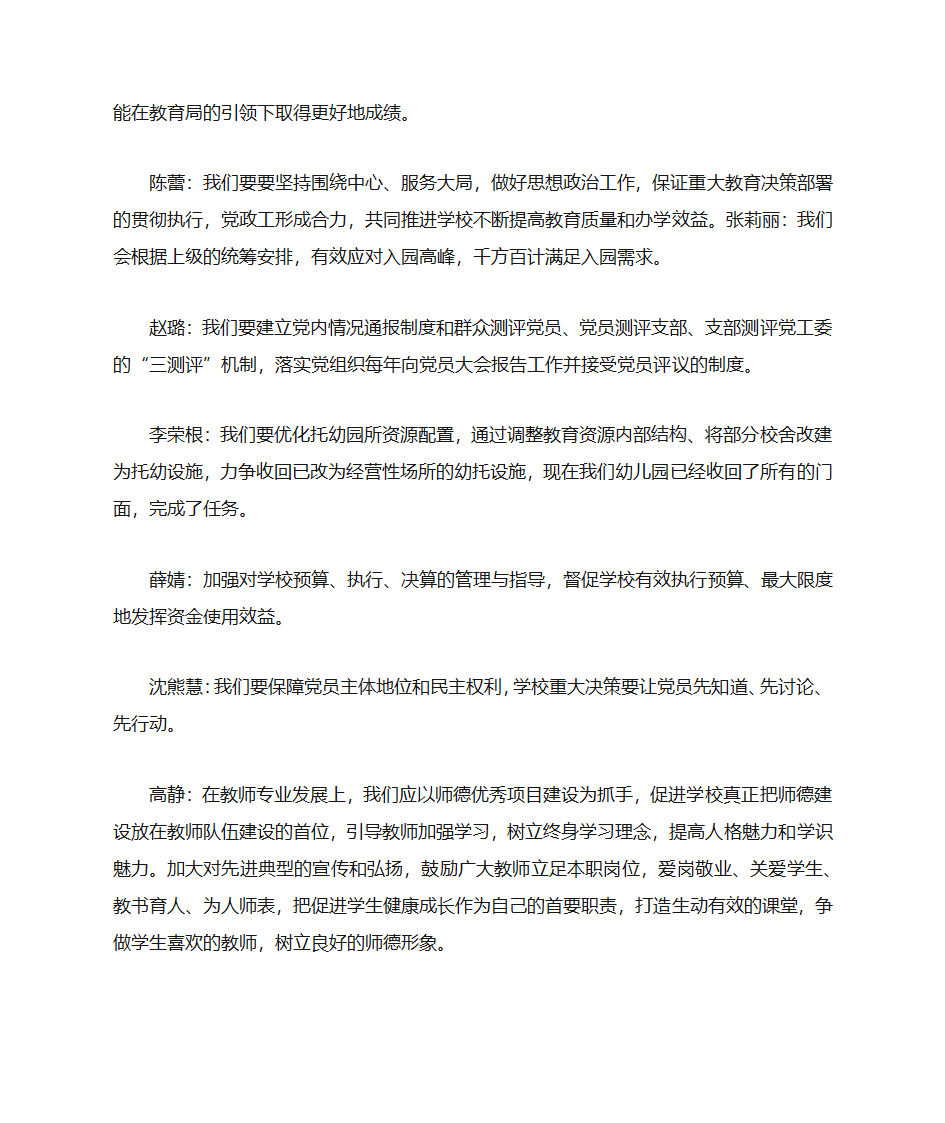 党小组学习会议记录第3页