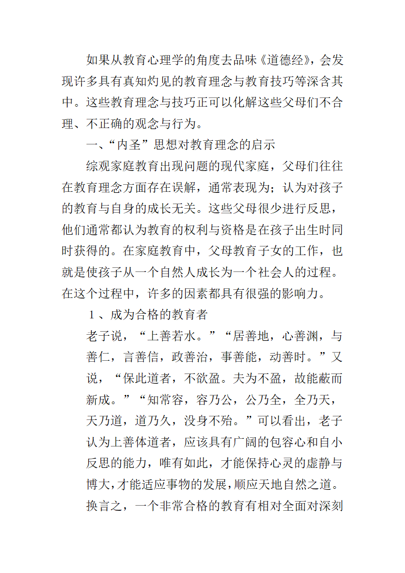 道德经第3页