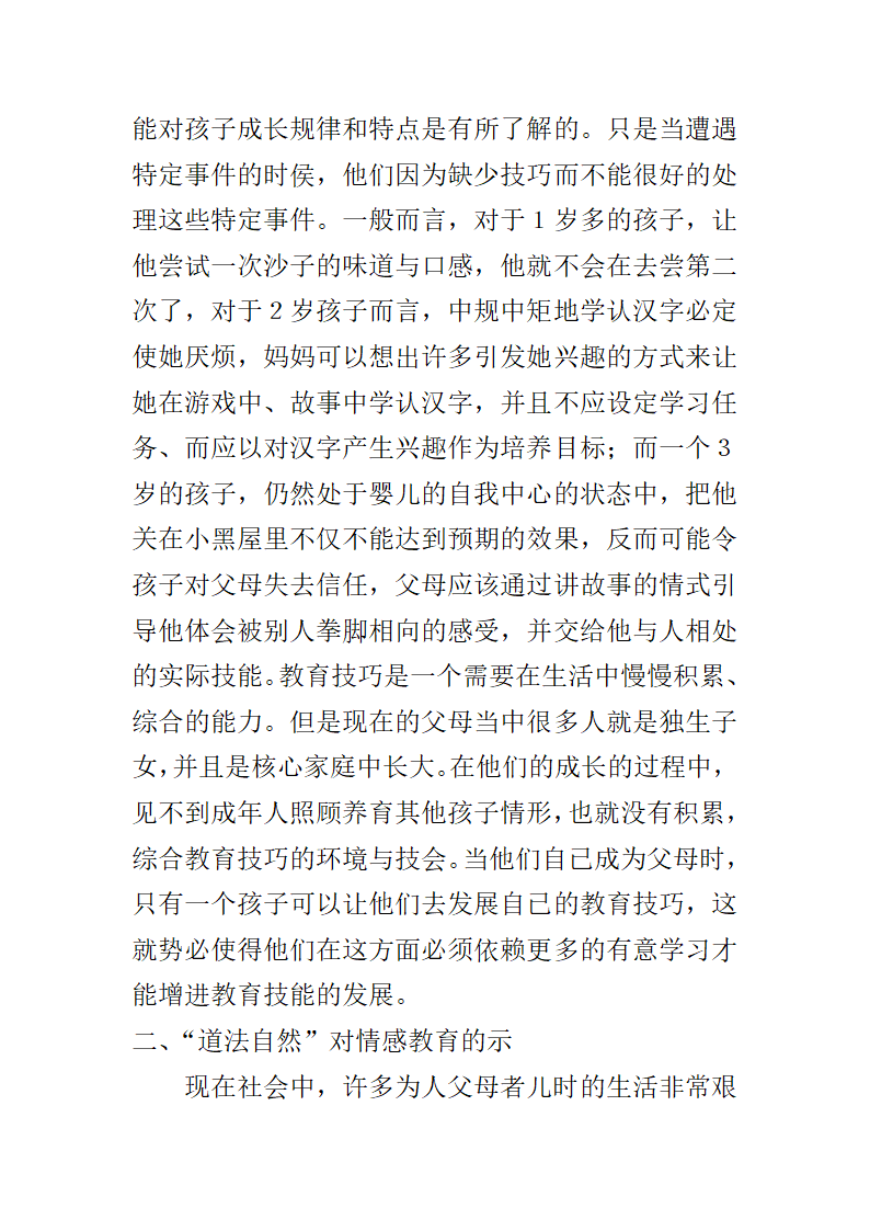 道德经第7页