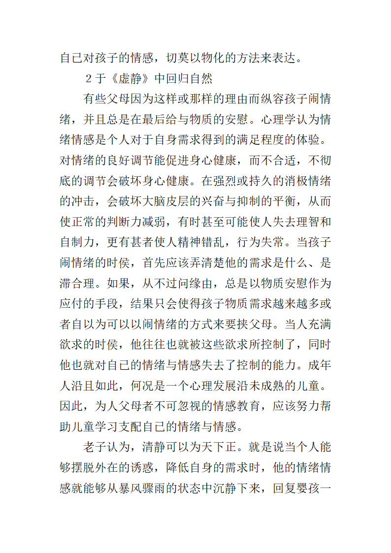 道德经第10页