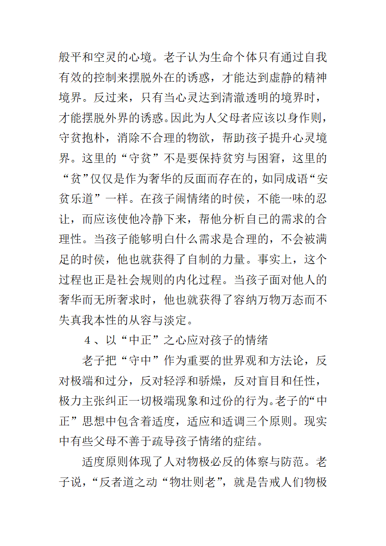 道德经第11页