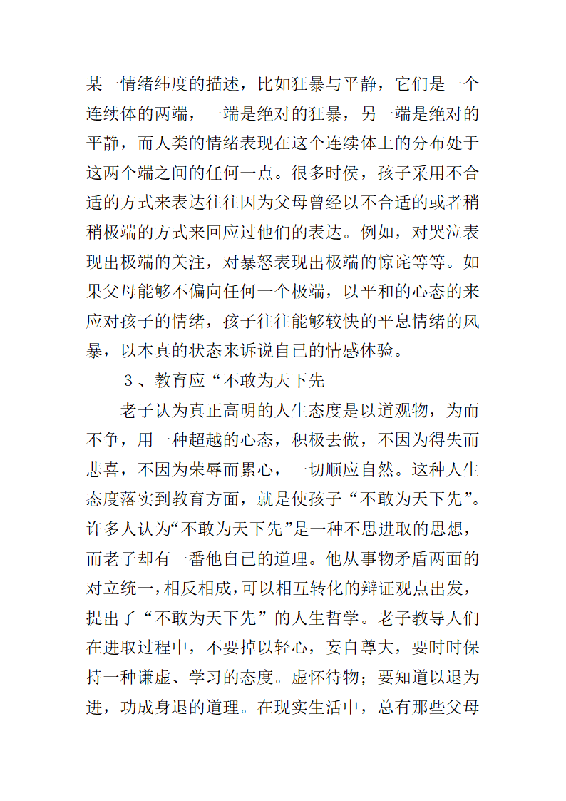 道德经第13页