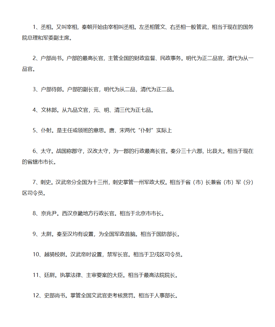 古代官职与现在官职第1页