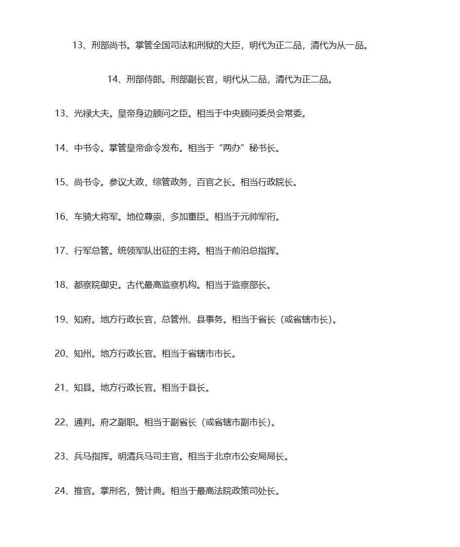 古代官职与现在官职第2页