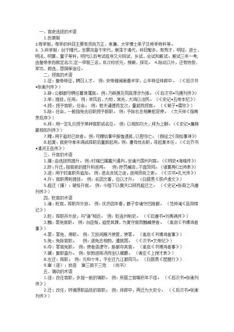 官职任免术语第1页