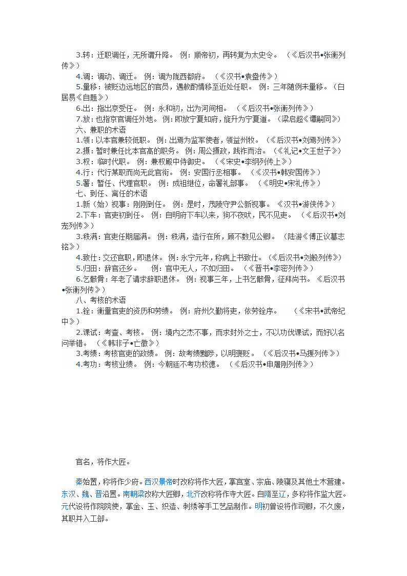 官职任免术语第2页