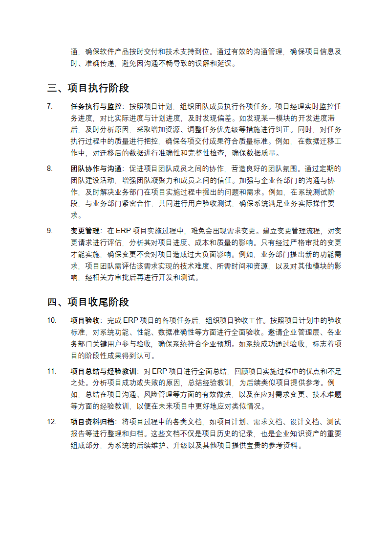 项目管理在ERP项目中的运用第2页