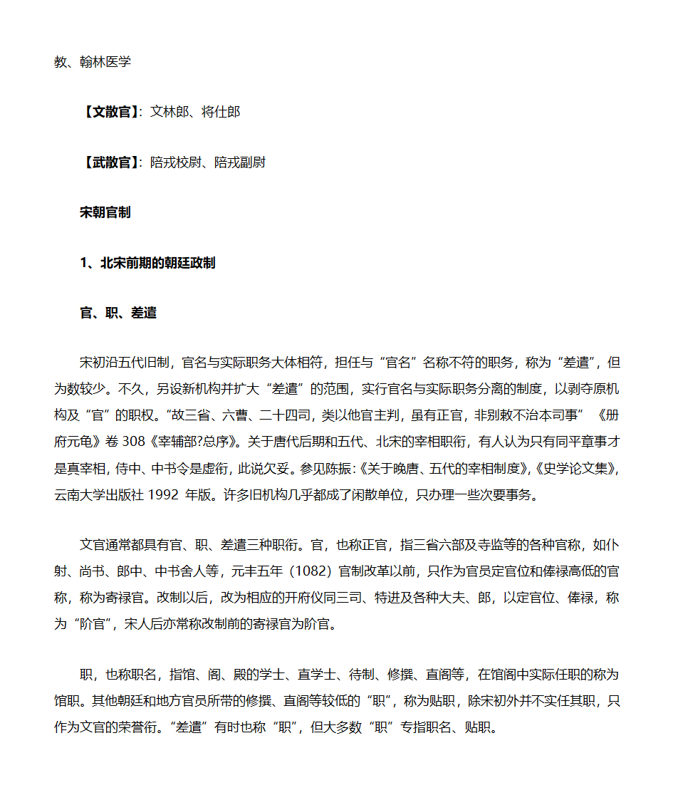 宋朝官职等级第9页