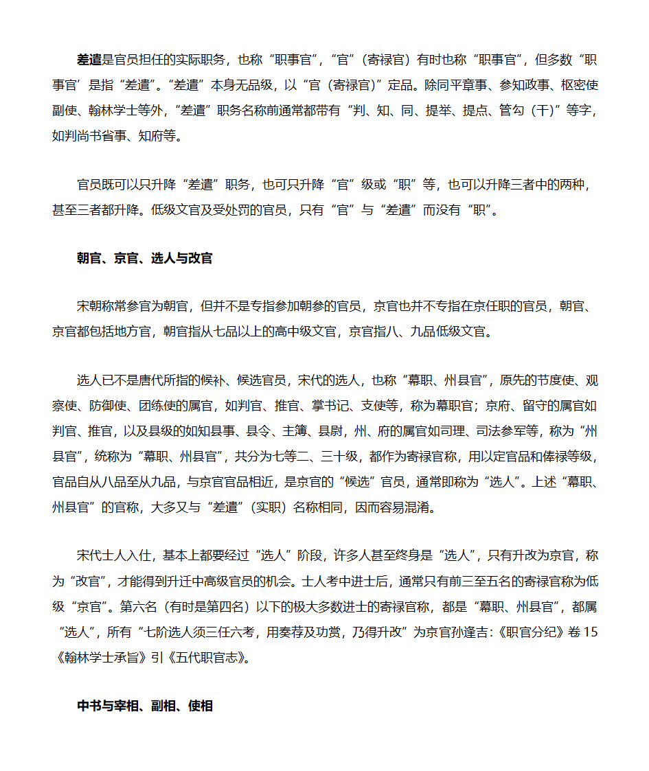 宋朝官职等级第10页