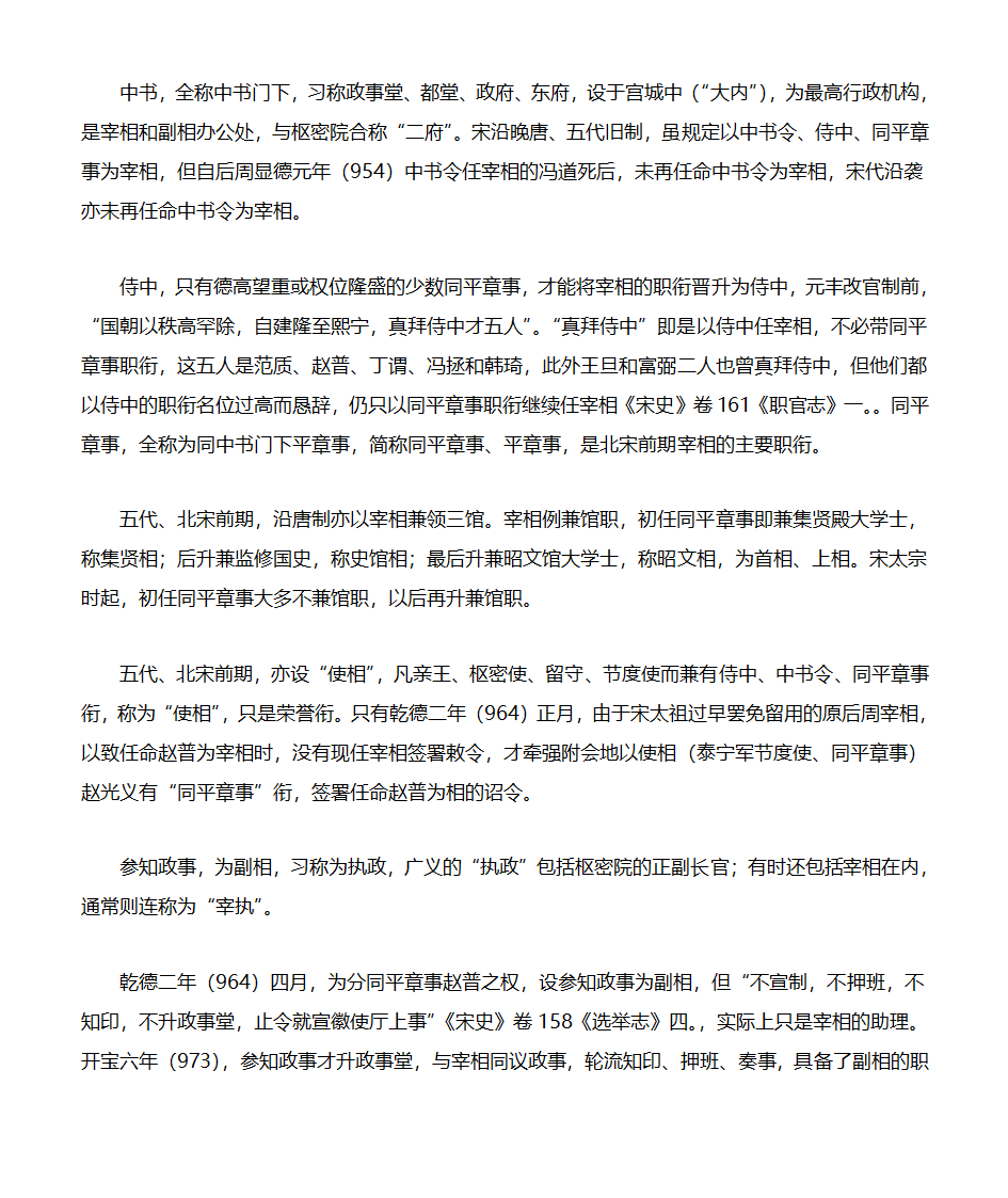 宋朝官职等级第11页