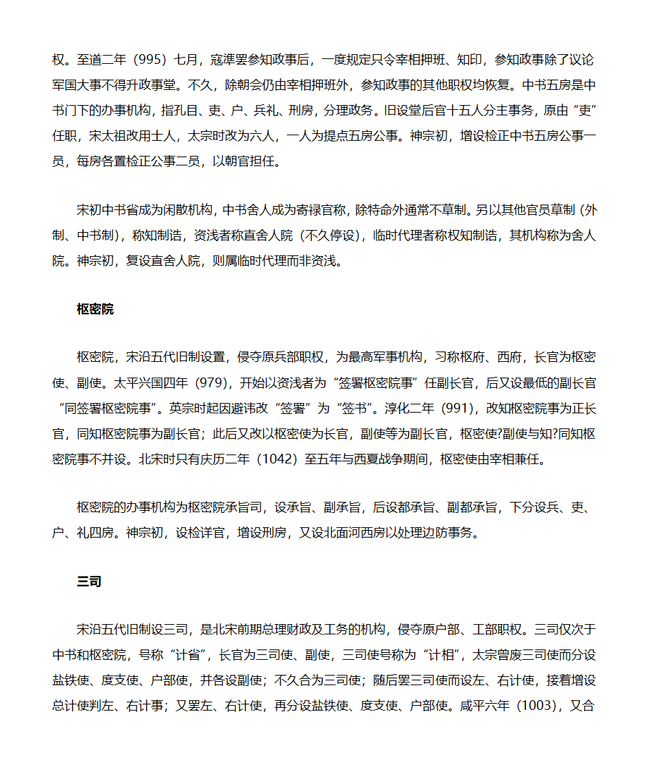 宋朝官职等级第12页