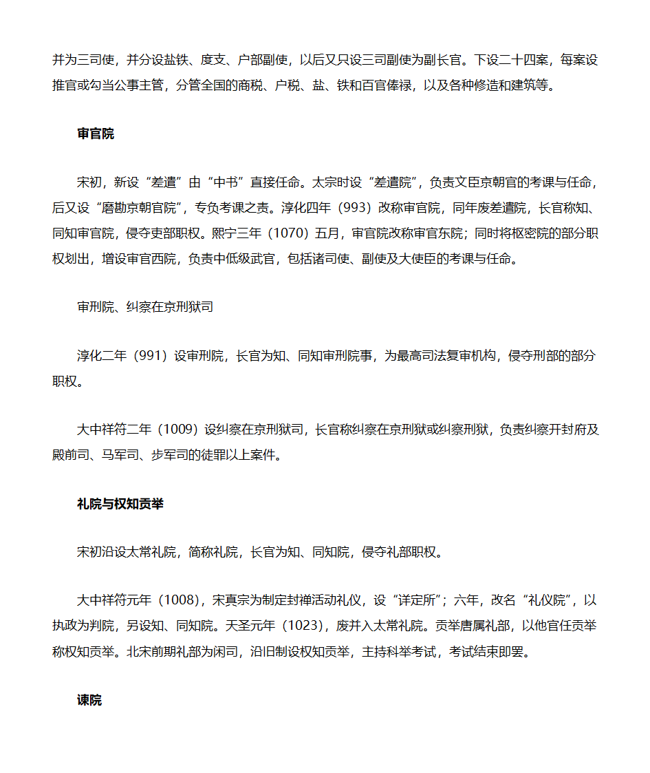 宋朝官职等级第13页