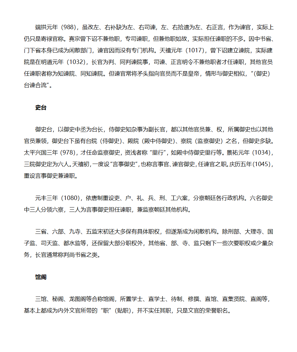 宋朝官职等级第14页