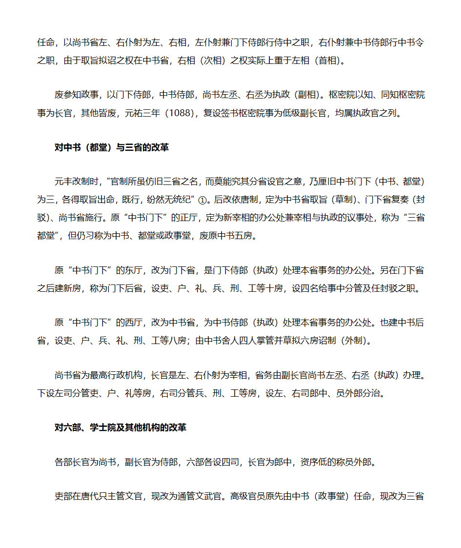 宋朝官职等级第16页