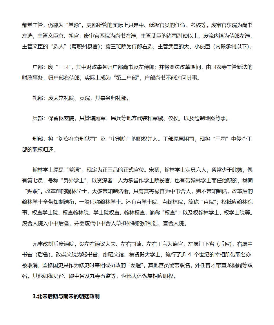 宋朝官职等级第17页